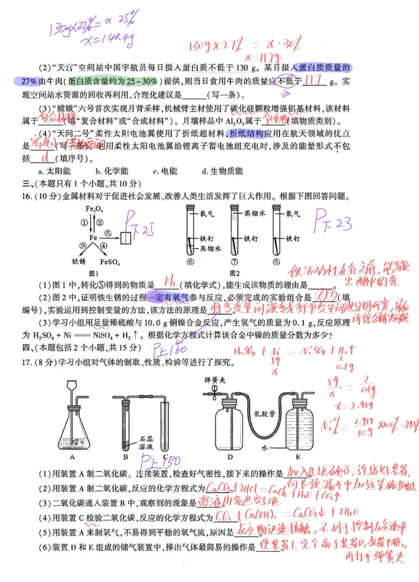 2026四川成都中考化学真题手写版答案-第6张图片-四季读书网 2026四川成都中考化学真题手写版答案-第6张图片-四季读书网