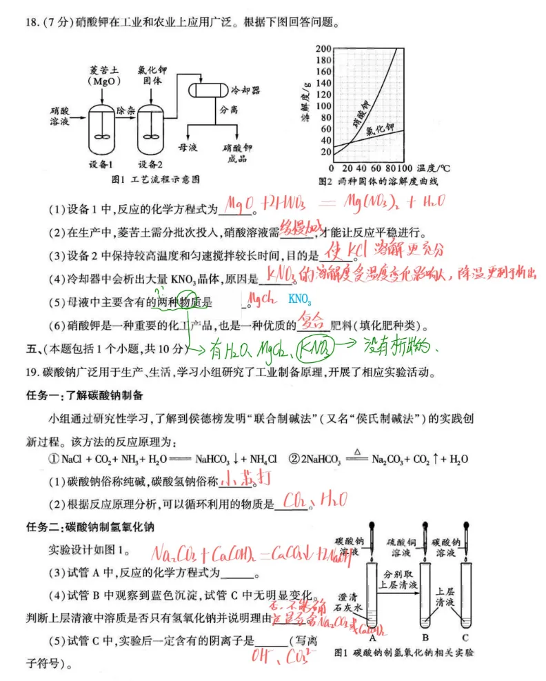 2026四川成都中考化学真题手写版答案-第7张图片-四季读书网 2026四川成都中考化学真题手写版答案-第7张图片-四季读书网
