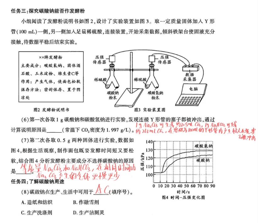 2026四川成都中考化学真题手写版答案-第8张图片-四季读书网 2026四川成都中考化学真题手写版答案-第8张图片-四季读书网