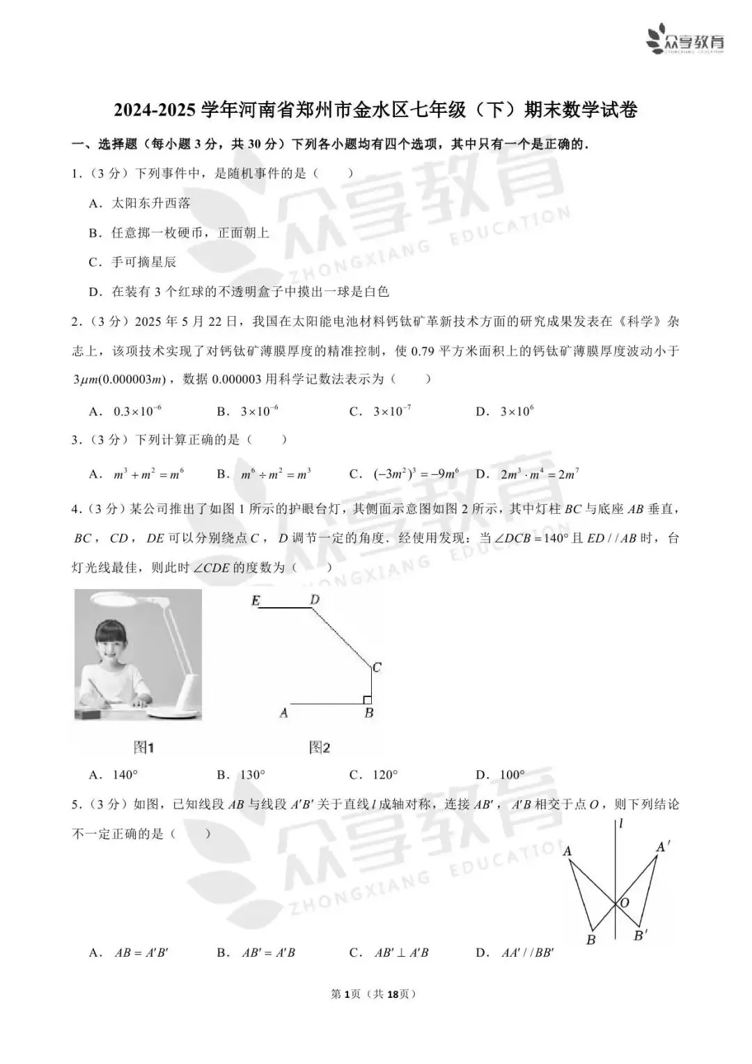 【期末真题】七年级(下)期末数学试卷及答案(四)北师版/人教版/华师版-第3张图片-四季读书网 【期末真题】七年级(下)期末数学试卷及答案(四)北师版/人教版/华师版-第3张图片-四季读书网
