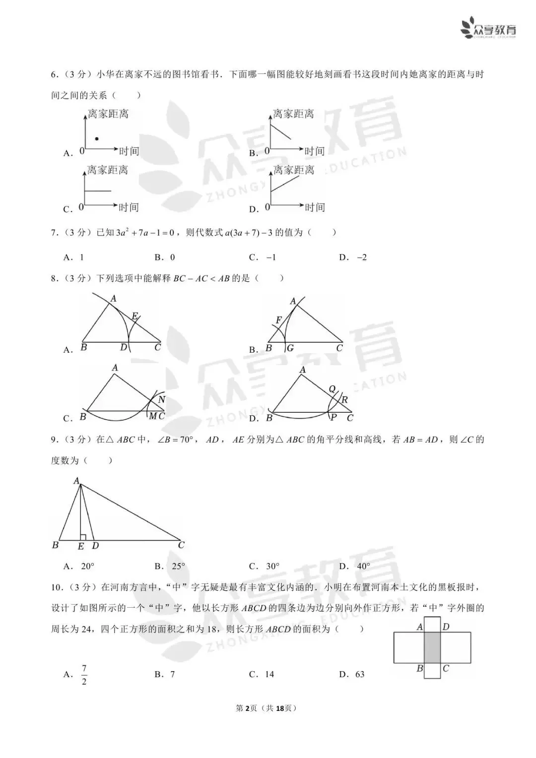 【期末真题】七年级(下)期末数学试卷及答案(四)北师版/人教版/华师版-第4张图片-四季读书网 【期末真题】七年级(下)期末数学试卷及答案(四)北师版/人教版/华师版-第4张图片-四季读书网
