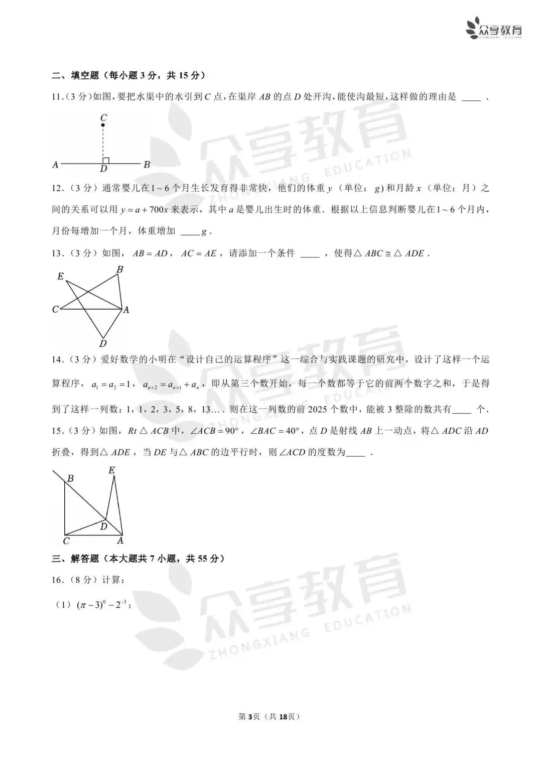 【期末真题】七年级(下)期末数学试卷及答案(四)北师版/人教版/华师版-第5张图片-四季读书网 【期末真题】七年级(下)期末数学试卷及答案(四)北师版/人教版/华师版-第5张图片-四季读书网
