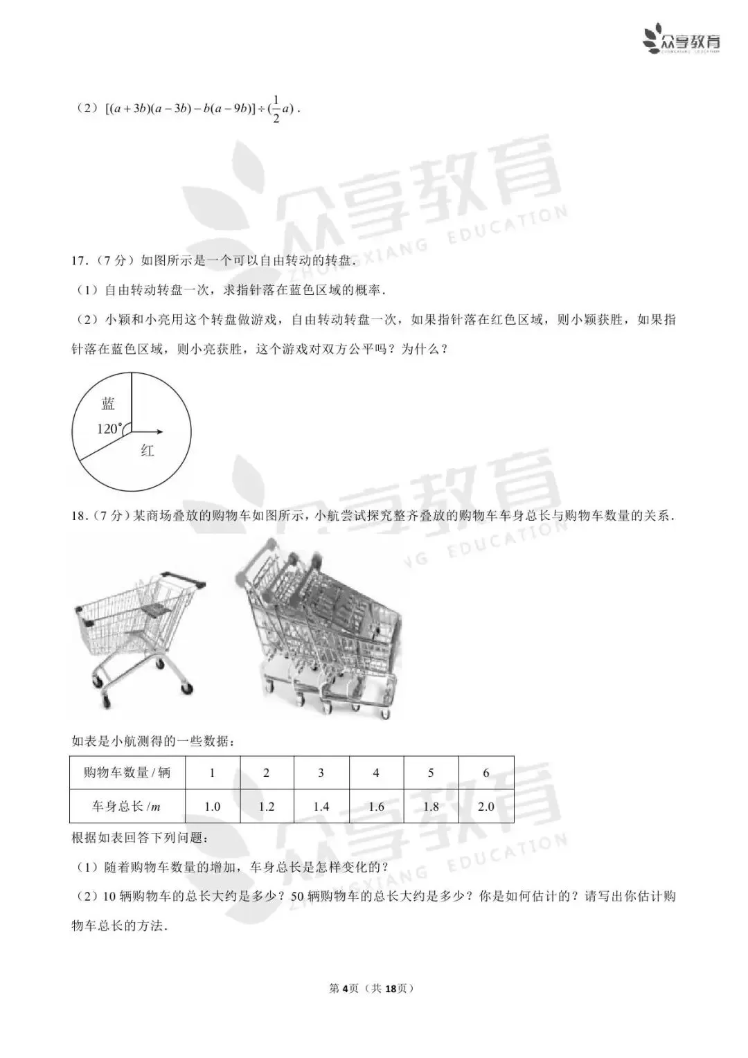 【期末真题】七年级(下)期末数学试卷及答案(四)北师版/人教版/华师版-第6张图片-四季读书网 【期末真题】七年级(下)期末数学试卷及答案(四)北师版/人教版/华师版-第6张图片-四季读书网