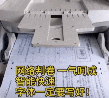 南京中考“电脑阅卷潜规则”!书写规范要求.-第1张图片-四季读书网