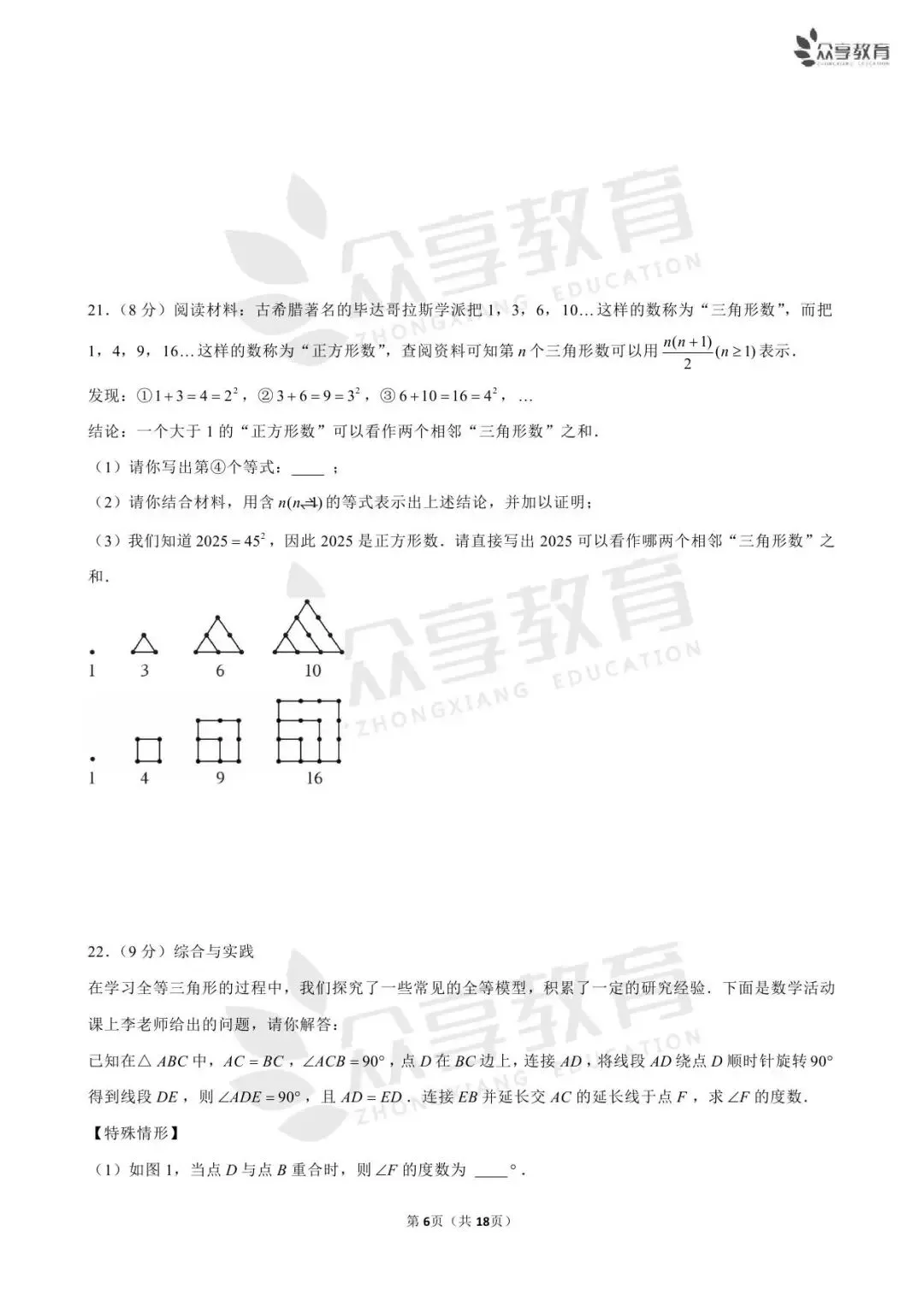 【期末真题】七年级(下)期末数学试卷及答案(四)北师版/人教版/华师版-第8张图片-四季读书网 【期末真题】七年级(下)期末数学试卷及答案(四)北师版/人教版/华师版-第8张图片-四季读书网