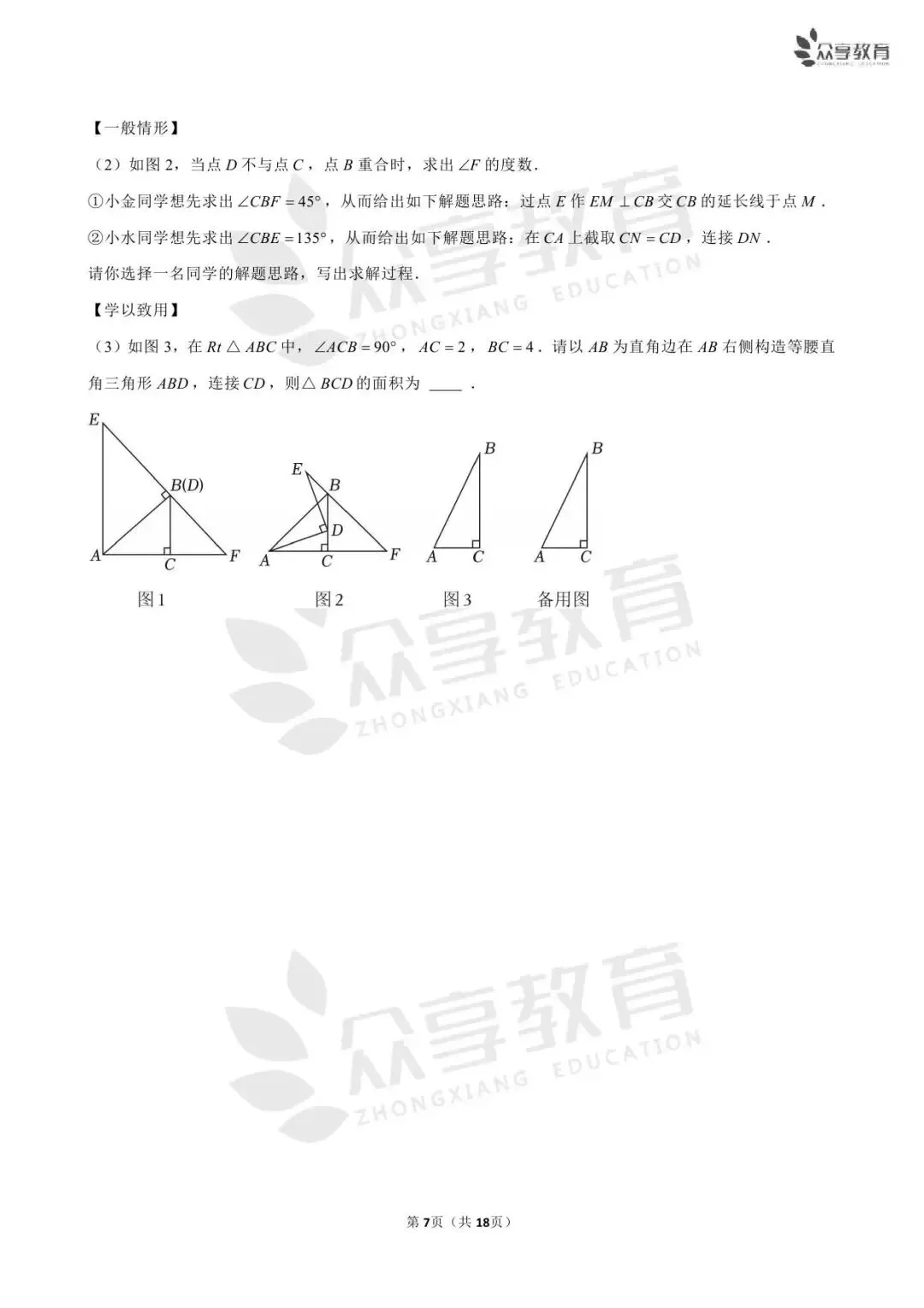 【期末真题】七年级(下)期末数学试卷及答案(四)北师版/人教版/华师版-第9张图片-四季读书网 【期末真题】七年级(下)期末数学试卷及答案(四)北师版/人教版/华师版-第9张图片-四季读书网