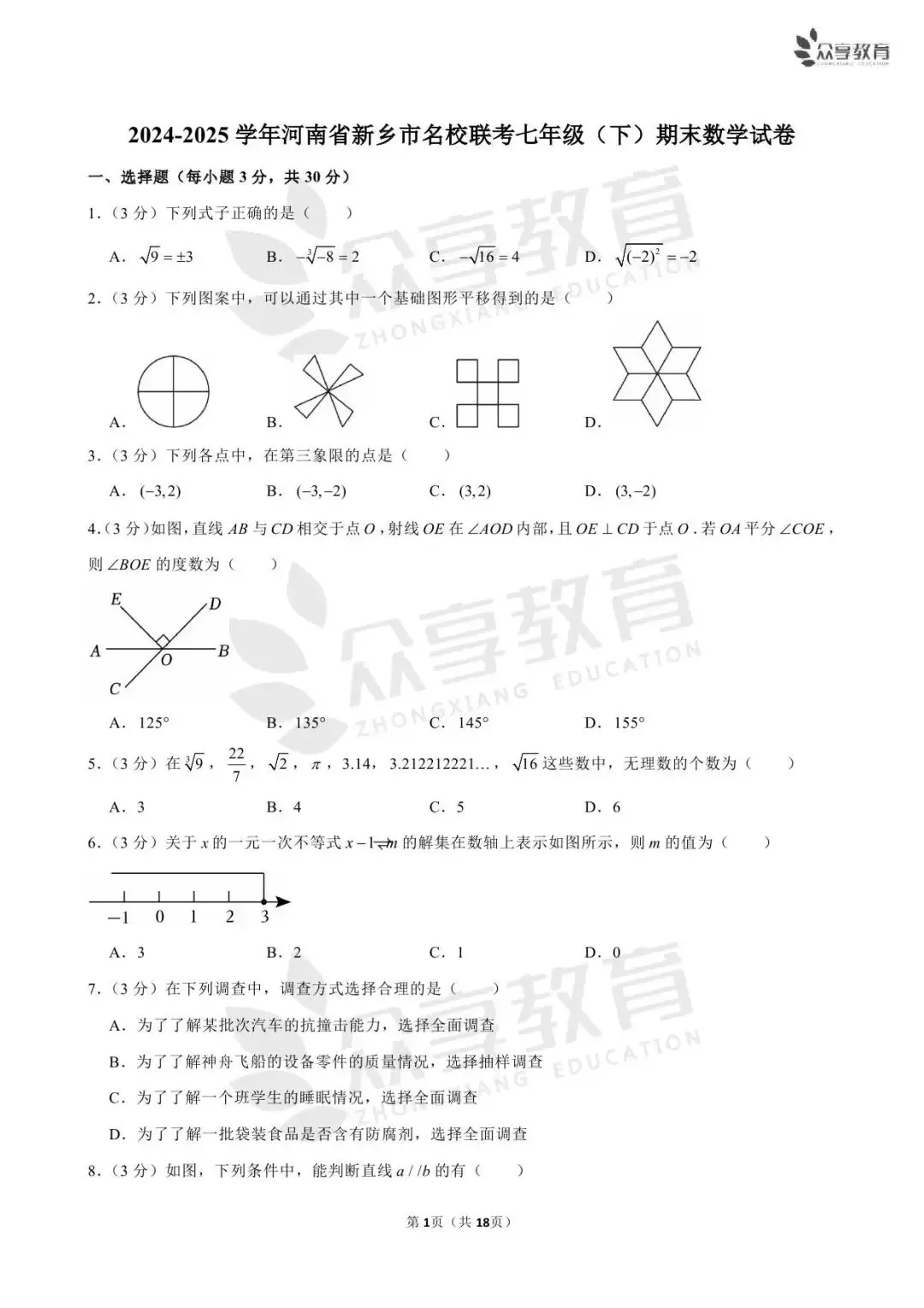 【期末真题】七年级(下)期末数学试卷及答案(四)北师版/人教版/华师版-第10张图片-四季读书网 【期末真题】七年级(下)期末数学试卷及答案(四)北师版/人教版/华师版-第10张图片-四季读书网
