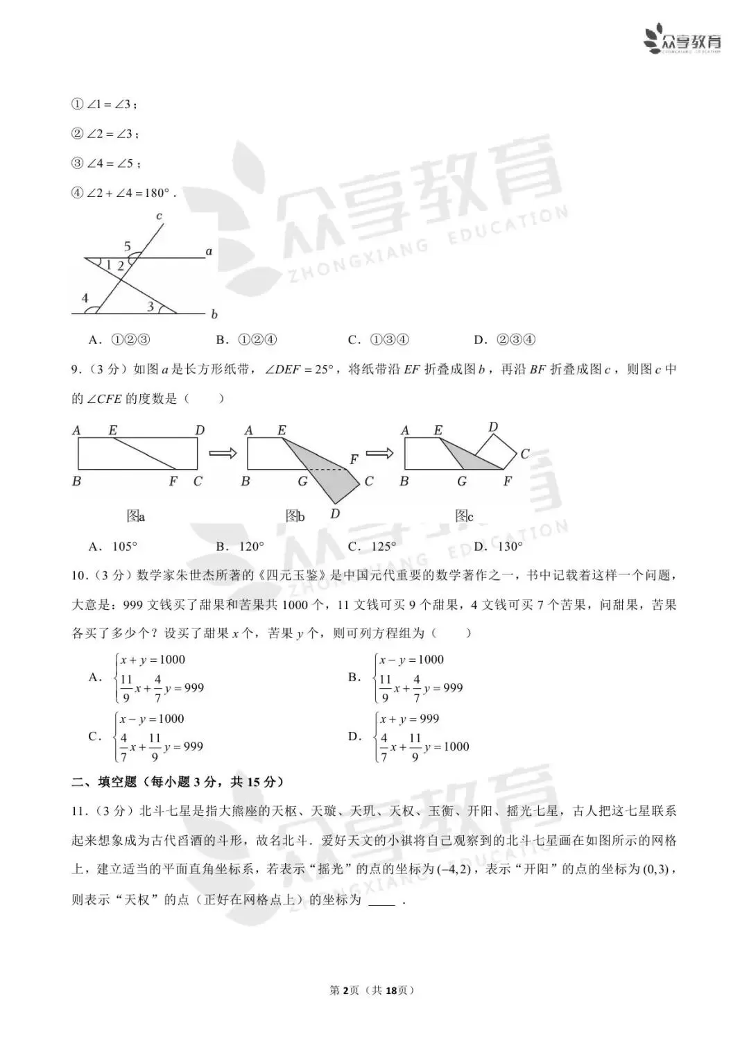 【期末真题】七年级(下)期末数学试卷及答案(四)北师版/人教版/华师版-第11张图片-四季读书网 【期末真题】七年级(下)期末数学试卷及答案(四)北师版/人教版/华师版-第11张图片-四季读书网