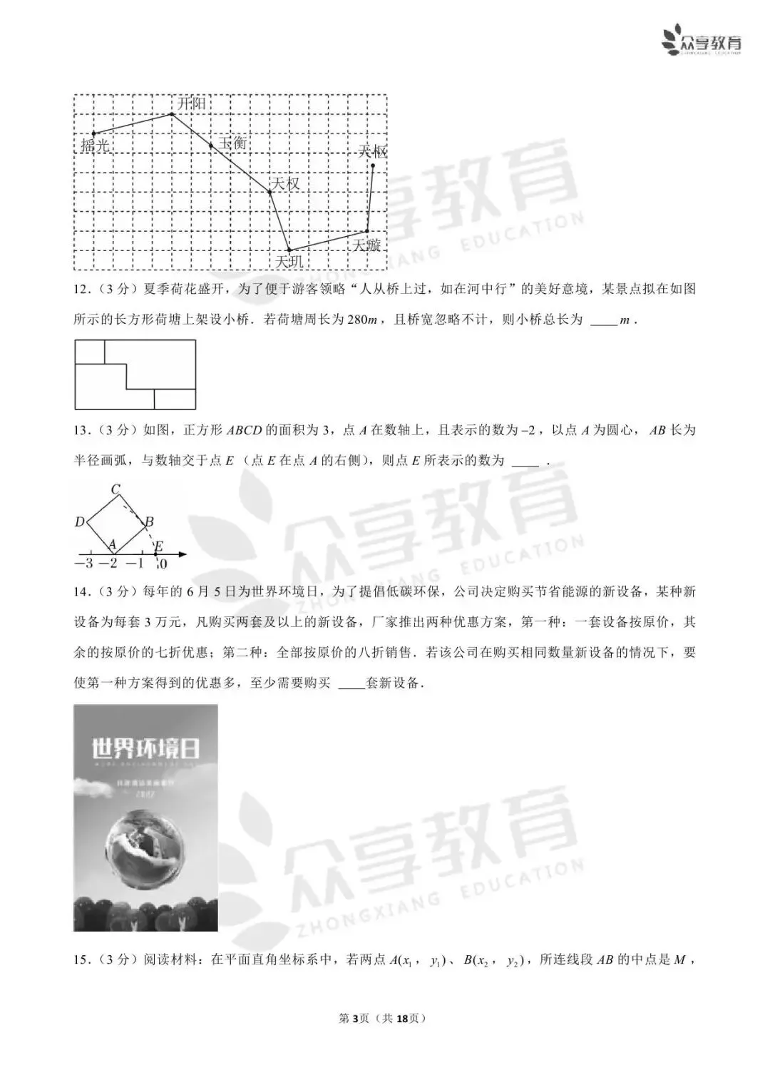【期末真题】七年级(下)期末数学试卷及答案(四)北师版/人教版/华师版-第12张图片-四季读书网 【期末真题】七年级(下)期末数学试卷及答案(四)北师版/人教版/华师版-第12张图片-四季读书网