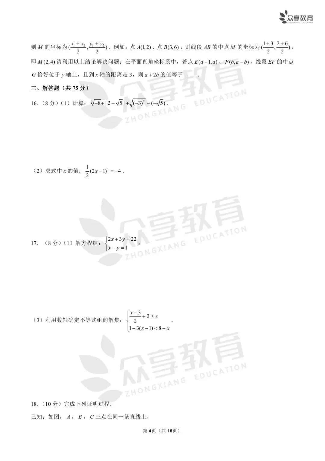 【期末真题】七年级(下)期末数学试卷及答案(四)北师版/人教版/华师版-第13张图片-四季读书网 【期末真题】七年级(下)期末数学试卷及答案(四)北师版/人教版/华师版-第13张图片-四季读书网