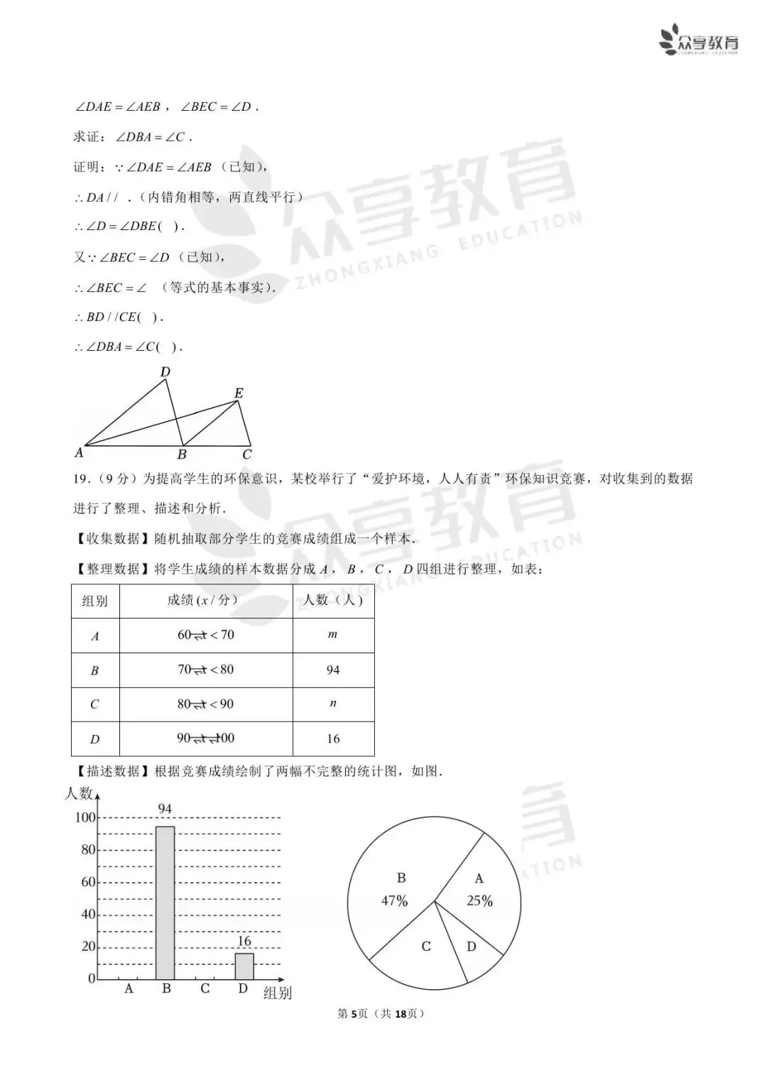 【期末真题】七年级(下)期末数学试卷及答案(四)北师版/人教版/华师版-第14张图片-四季读书网 【期末真题】七年级(下)期末数学试卷及答案(四)北师版/人教版/华师版-第14张图片-四季读书网