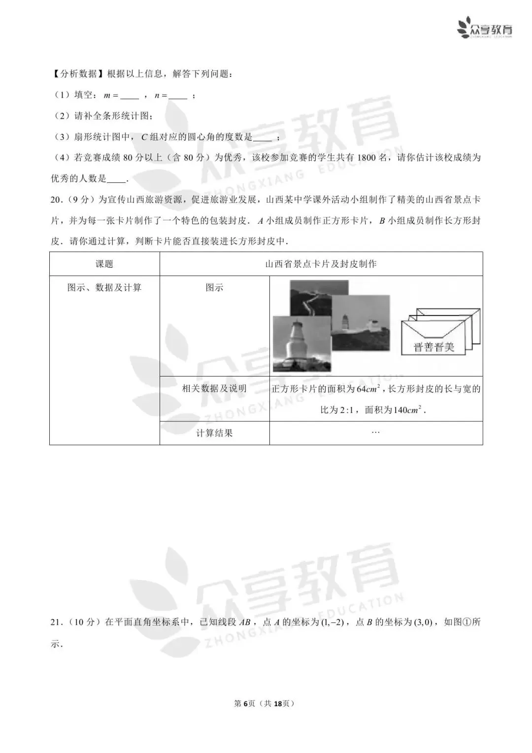 【期末真题】七年级(下)期末数学试卷及答案(四)北师版/人教版/华师版-第15张图片-四季读书网 【期末真题】七年级(下)期末数学试卷及答案(四)北师版/人教版/华师版-第15张图片-四季读书网