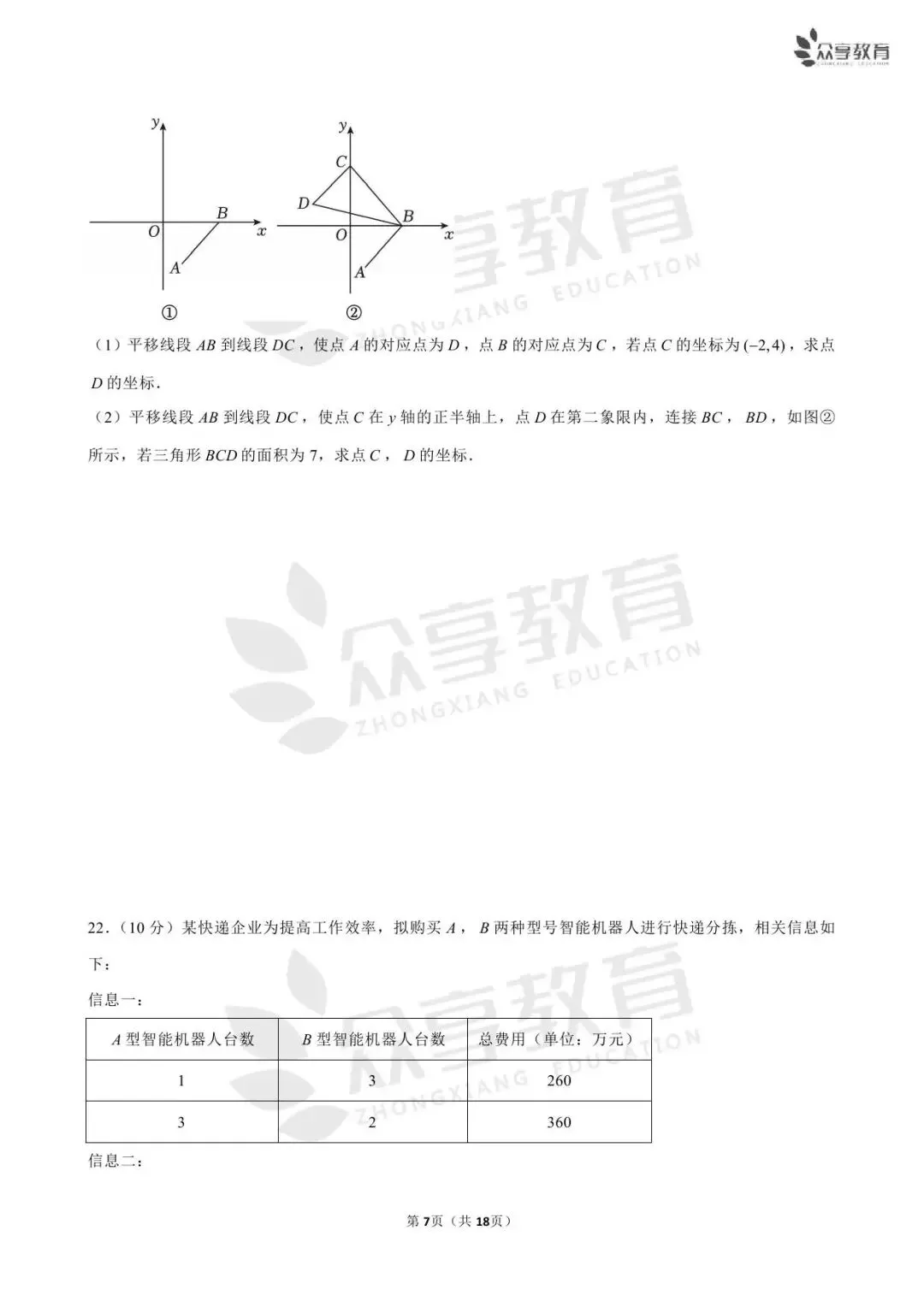 【期末真题】七年级(下)期末数学试卷及答案(四)北师版/人教版/华师版-第16张图片-四季读书网 【期末真题】七年级(下)期末数学试卷及答案(四)北师版/人教版/华师版-第16张图片-四季读书网