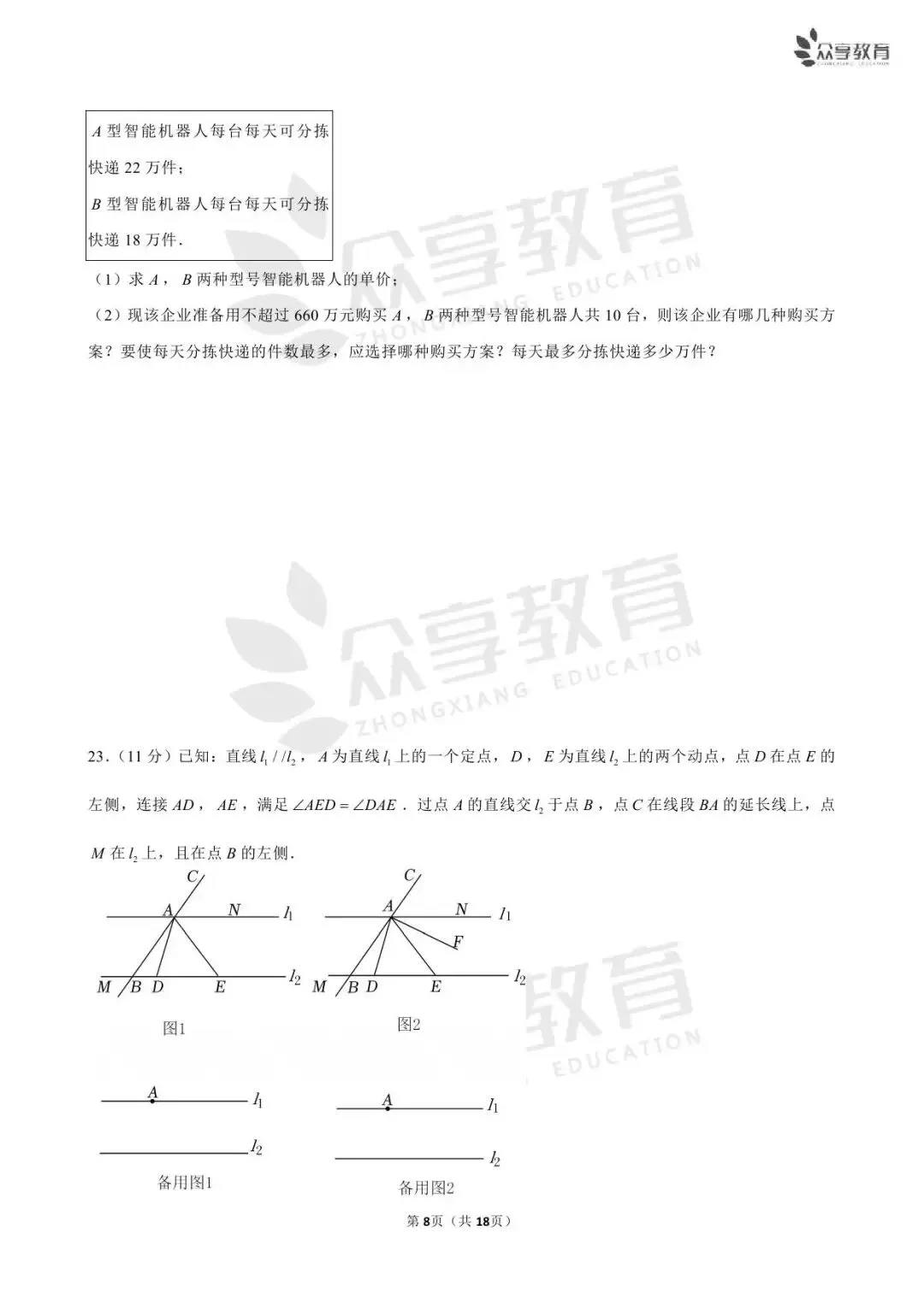 【期末真题】七年级(下)期末数学试卷及答案(四)北师版/人教版/华师版-第17张图片-四季读书网 【期末真题】七年级(下)期末数学试卷及答案(四)北师版/人教版/华师版-第17张图片-四季读书网