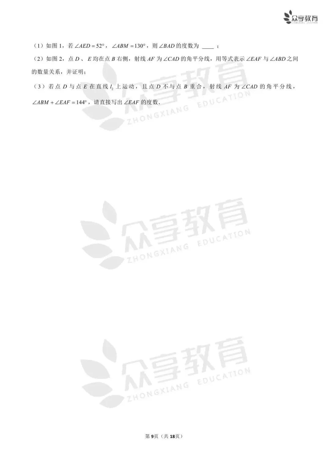 【期末真题】七年级(下)期末数学试卷及答案(四)北师版/人教版/华师版-第18张图片-四季读书网 【期末真题】七年级(下)期末数学试卷及答案(四)北师版/人教版/华师版-第18张图片-四季读书网