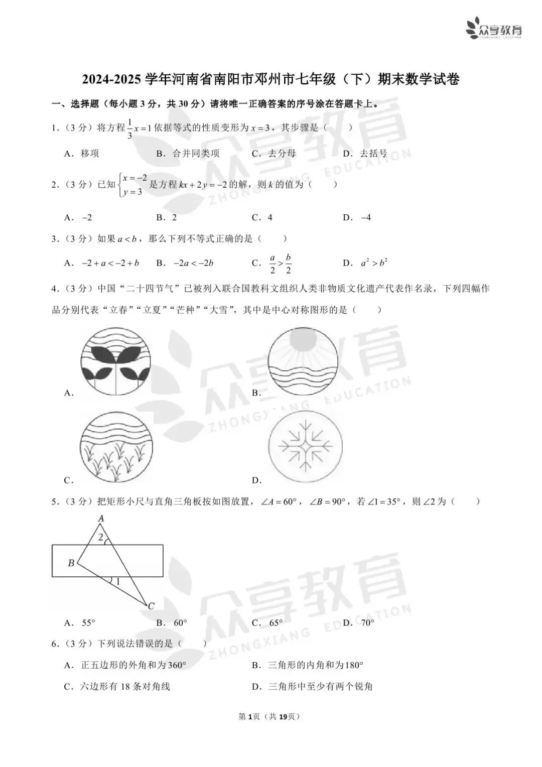 【期末真题】七年级(下)期末数学试卷及答案(四)北师版/人教版/华师版-第19张图片-四季读书网 【期末真题】七年级(下)期末数学试卷及答案(四)北师版/人教版/华师版-第19张图片-四季读书网