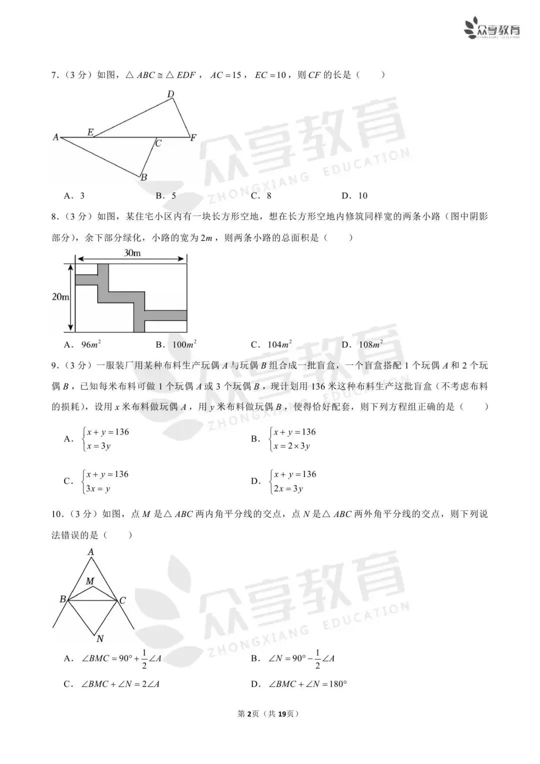 【期末真题】七年级(下)期末数学试卷及答案(四)北师版/人教版/华师版-第20张图片-四季读书网 【期末真题】七年级(下)期末数学试卷及答案(四)北师版/人教版/华师版-第20张图片-四季读书网