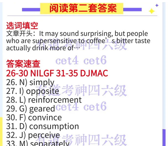 速看!2026年6月英语四六级真题试卷和答案(第1、2、3套全)-第2张图片-四季读书网 速看!2026年6月英语四六级真题试卷和答案(第1、2、3套全)-第2张图片-四季读书网