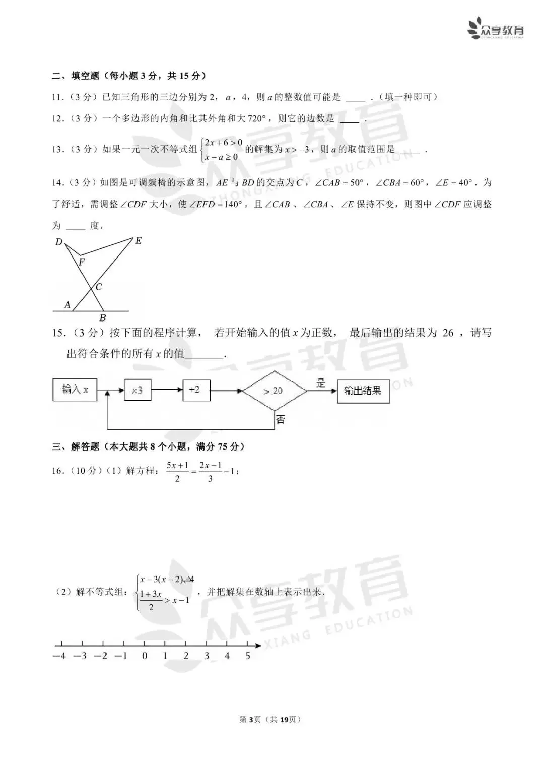 【期末真题】七年级(下)期末数学试卷及答案(四)北师版/人教版/华师版-第21张图片-四季读书网 【期末真题】七年级(下)期末数学试卷及答案(四)北师版/人教版/华师版-第21张图片-四季读书网