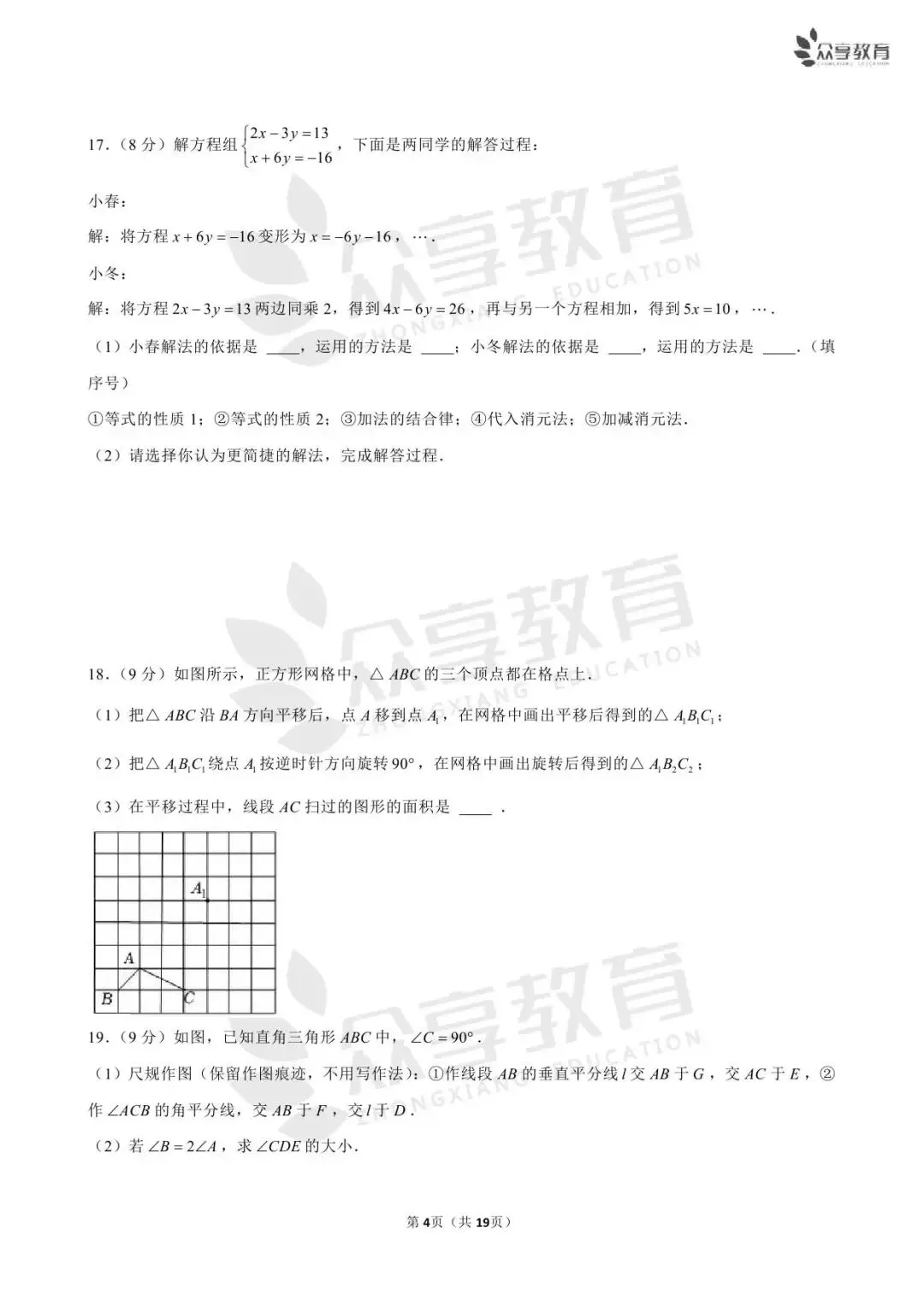 【期末真题】七年级(下)期末数学试卷及答案(四)北师版/人教版/华师版-第22张图片-四季读书网 【期末真题】七年级(下)期末数学试卷及答案(四)北师版/人教版/华师版-第22张图片-四季读书网