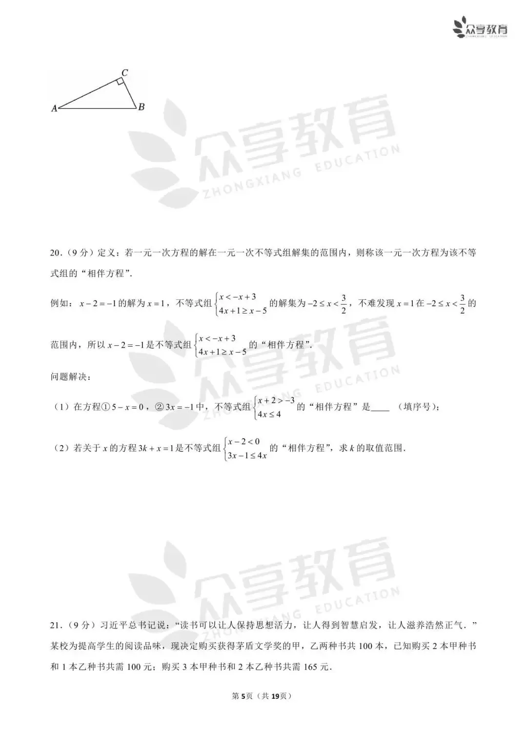 【期末真题】七年级(下)期末数学试卷及答案(四)北师版/人教版/华师版-第23张图片-四季读书网 【期末真题】七年级(下)期末数学试卷及答案(四)北师版/人教版/华师版-第23张图片-四季读书网