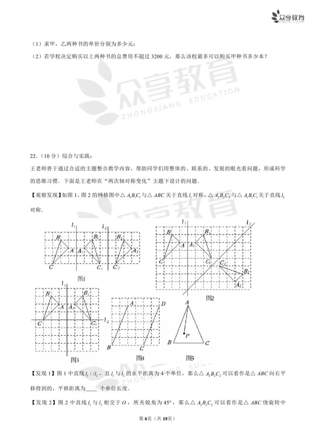 【期末真题】七年级(下)期末数学试卷及答案(四)北师版/人教版/华师版-第24张图片-四季读书网 【期末真题】七年级(下)期末数学试卷及答案(四)北师版/人教版/华师版-第24张图片-四季读书网