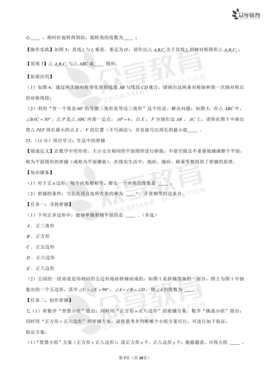 【期末真题】七年级(下)期末数学试卷及答案(四)北师版/人教版/华师版-第25张图片-四季读书网 【期末真题】七年级(下)期末数学试卷及答案(四)北师版/人教版/华师版-第25张图片-四季读书网