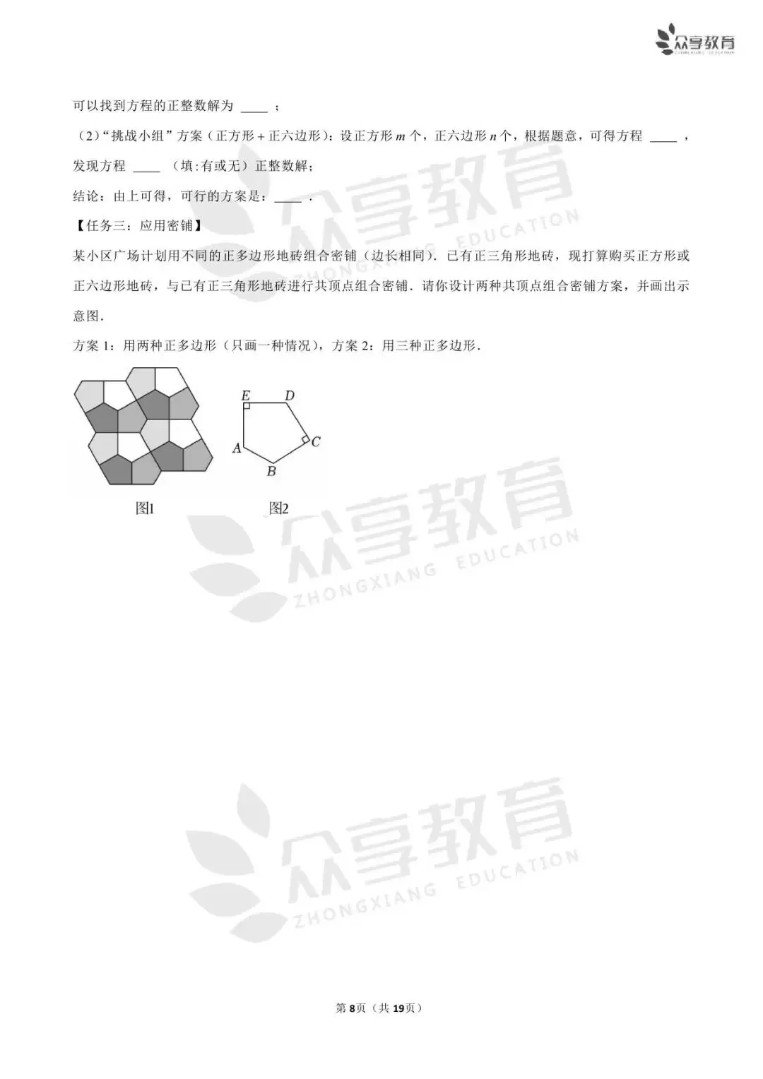 【期末真题】七年级(下)期末数学试卷及答案(四)北师版/人教版/华师版-第26张图片-四季读书网 【期末真题】七年级(下)期末数学试卷及答案(四)北师版/人教版/华师版-第26张图片-四季读书网