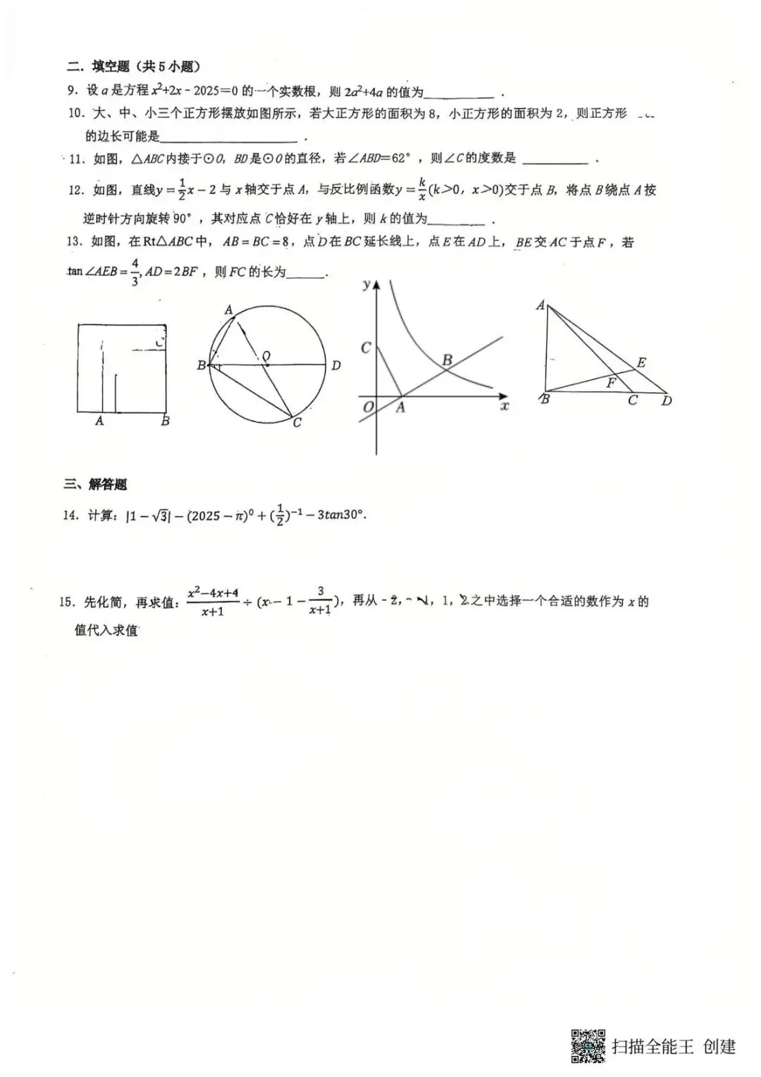 红岭教育华富实验学校中考数学三模试卷-第2张图片-四季读书网 红岭教育华富实验学校中考数学三模试卷-第2张图片-四季读书网