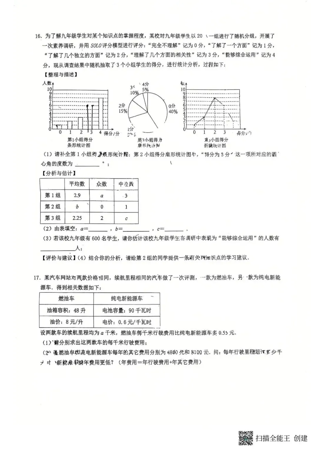 红岭教育华富实验学校中考数学三模试卷-第3张图片-四季读书网 红岭教育华富实验学校中考数学三模试卷-第3张图片-四季读书网