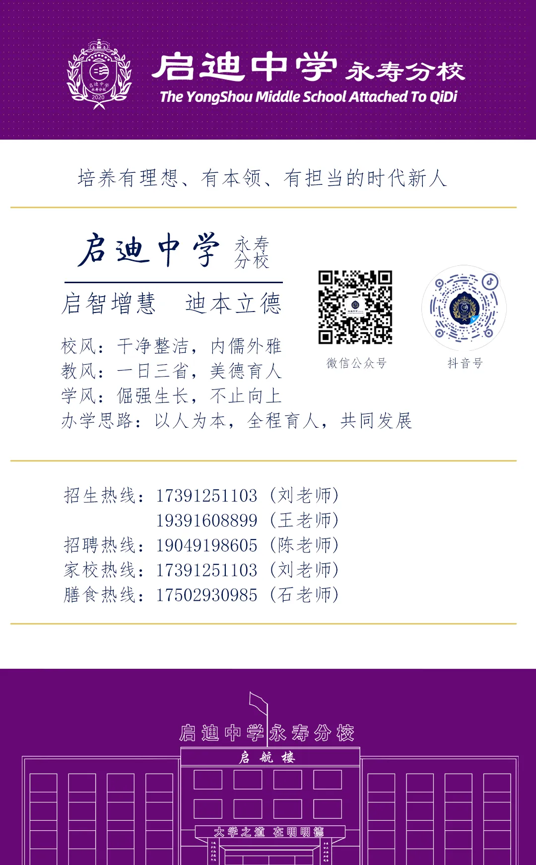 启迪中学永寿分校2026年中考考前温馨提醒-第4张图片-四季读书网