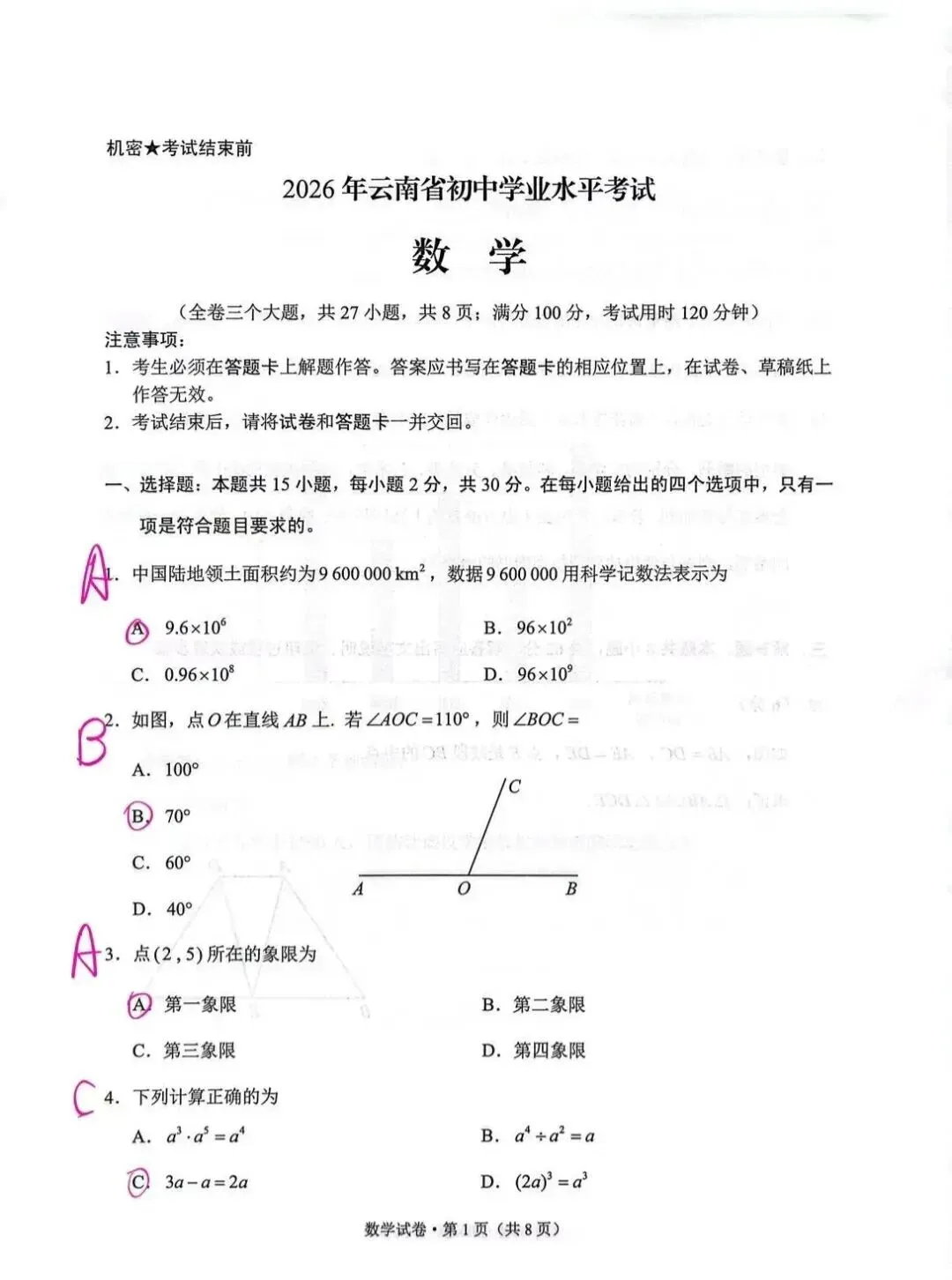 2026年云南昆明呈贡中考数学试卷答案-第1张图片-四季读书网