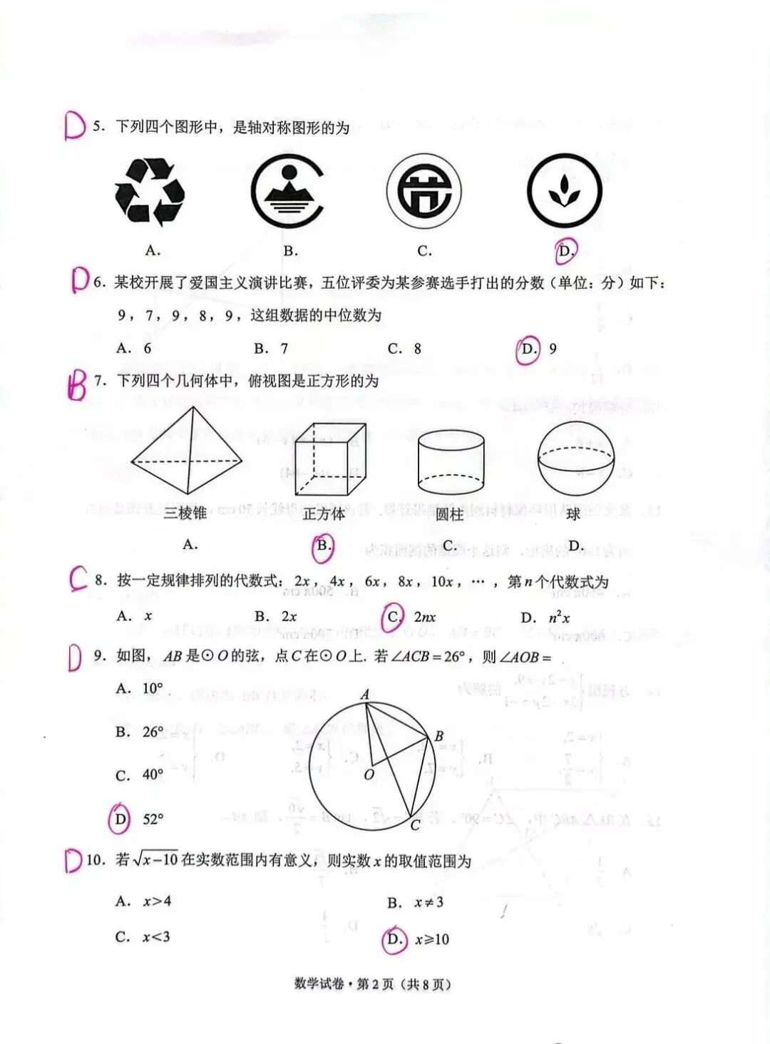 2026年云南昆明呈贡中考数学试卷答案-第2张图片-四季读书网