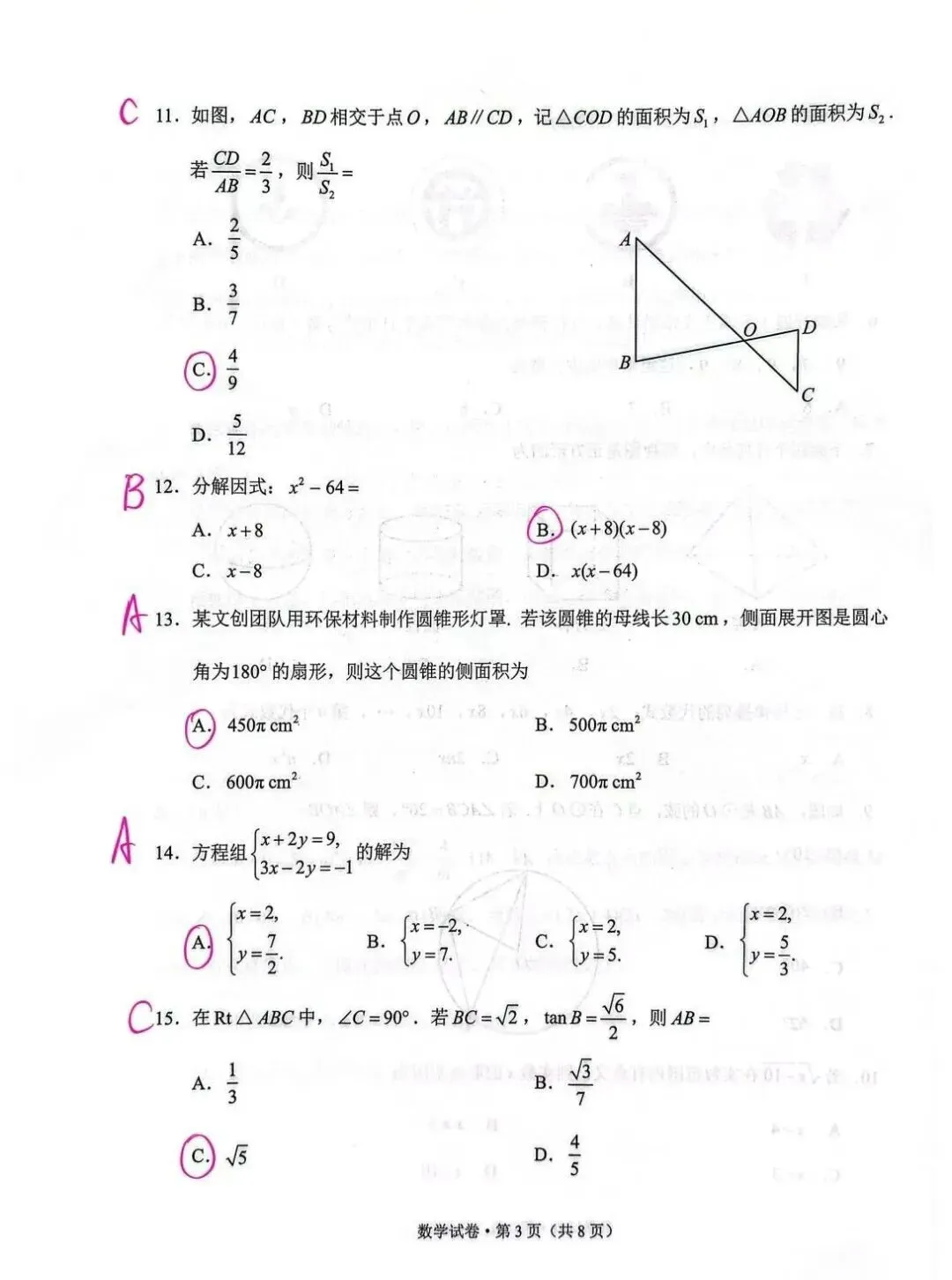 2026年云南昆明呈贡中考数学试卷答案-第3张图片-四季读书网