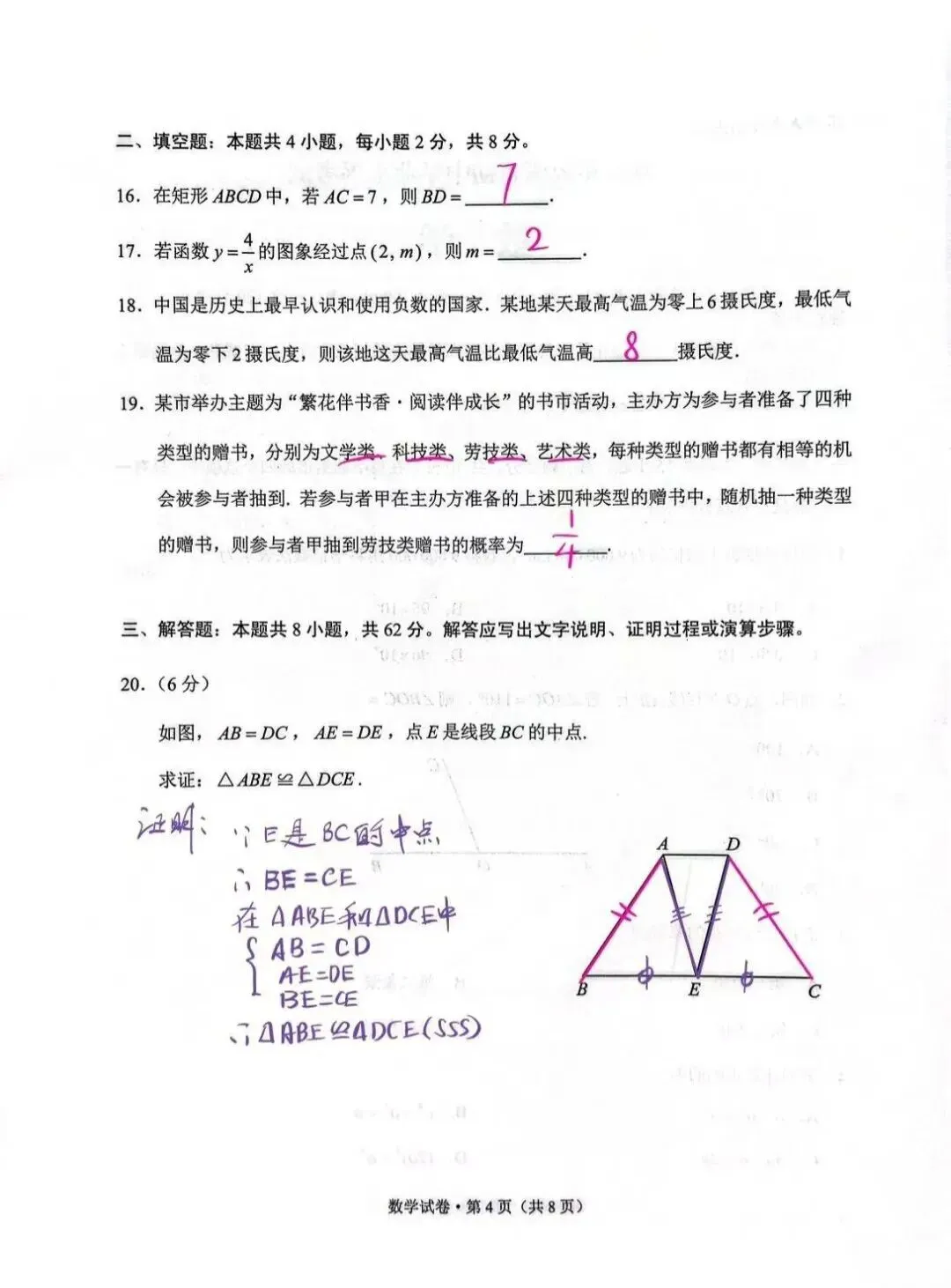 2026年云南昆明呈贡中考数学试卷答案-第4张图片-四季读书网