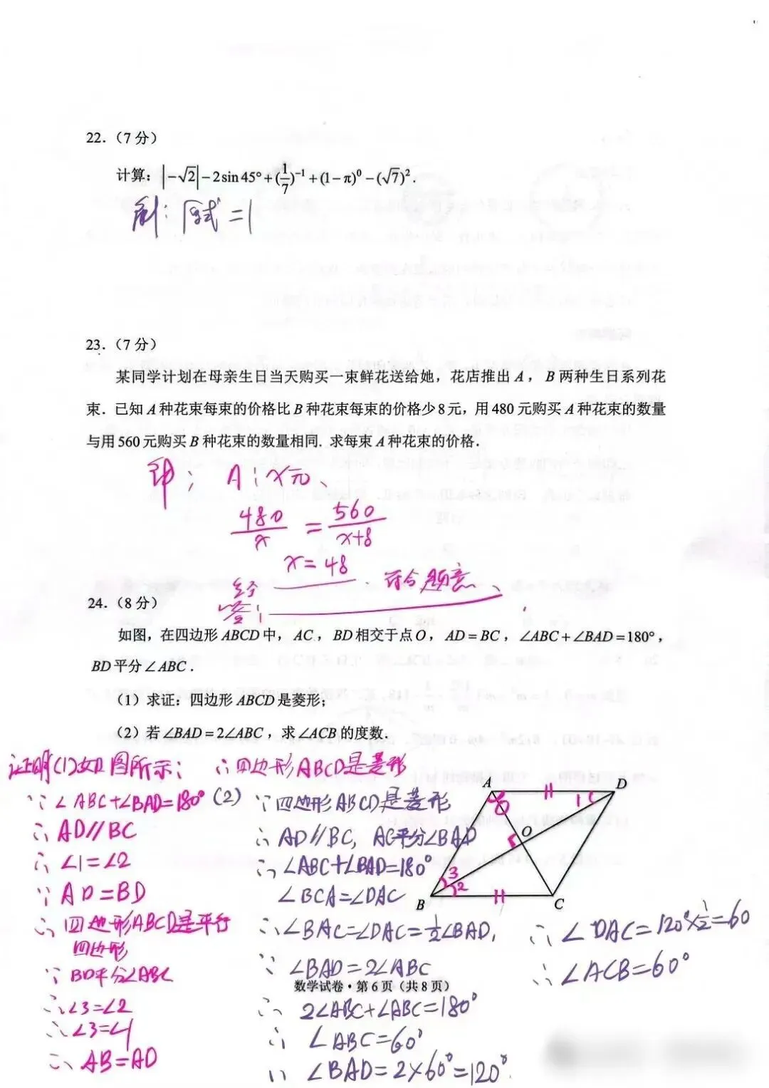 2026年云南昆明呈贡中考数学试卷答案-第6张图片-四季读书网