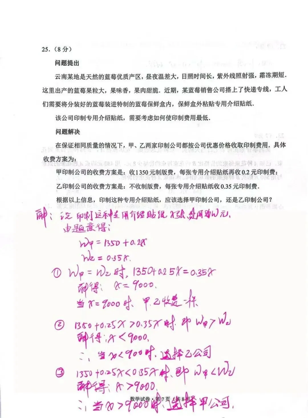 2026年云南昆明呈贡中考数学试卷答案-第7张图片-四季读书网