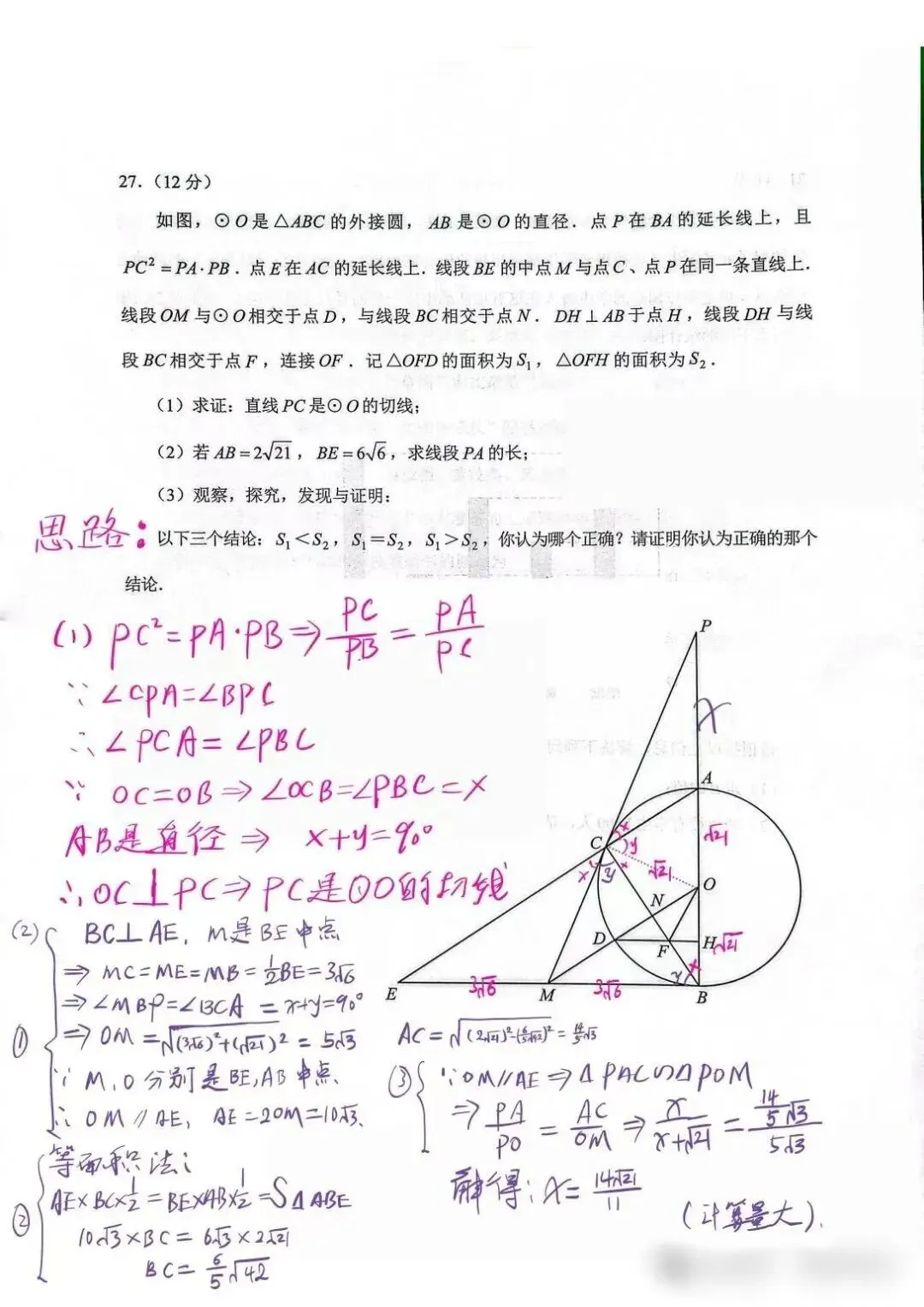 2026年云南昆明呈贡中考数学试卷答案-第10张图片-四季读书网