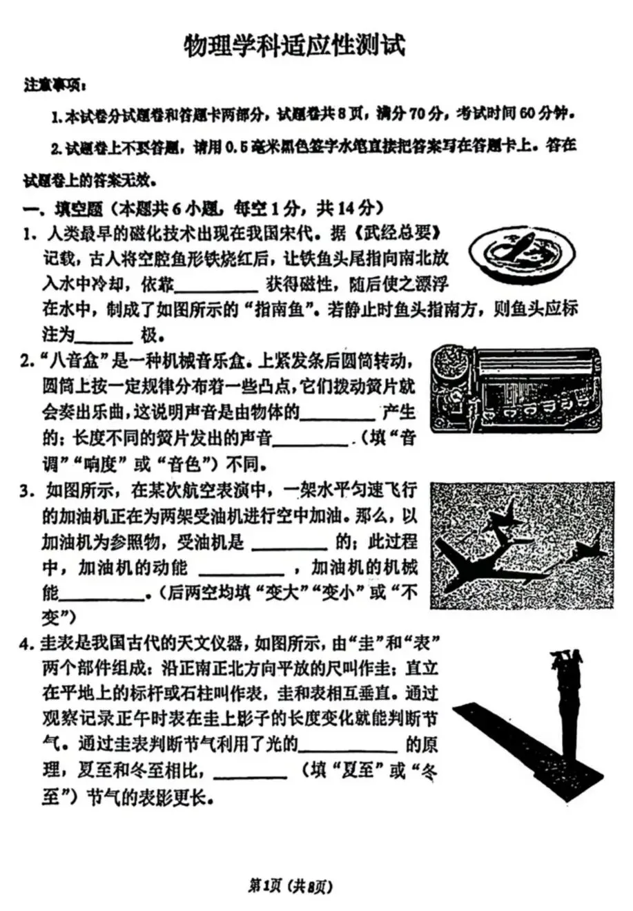 2026 郑州外国语物理学科适应性测试试卷-第1张图片-四季读书网