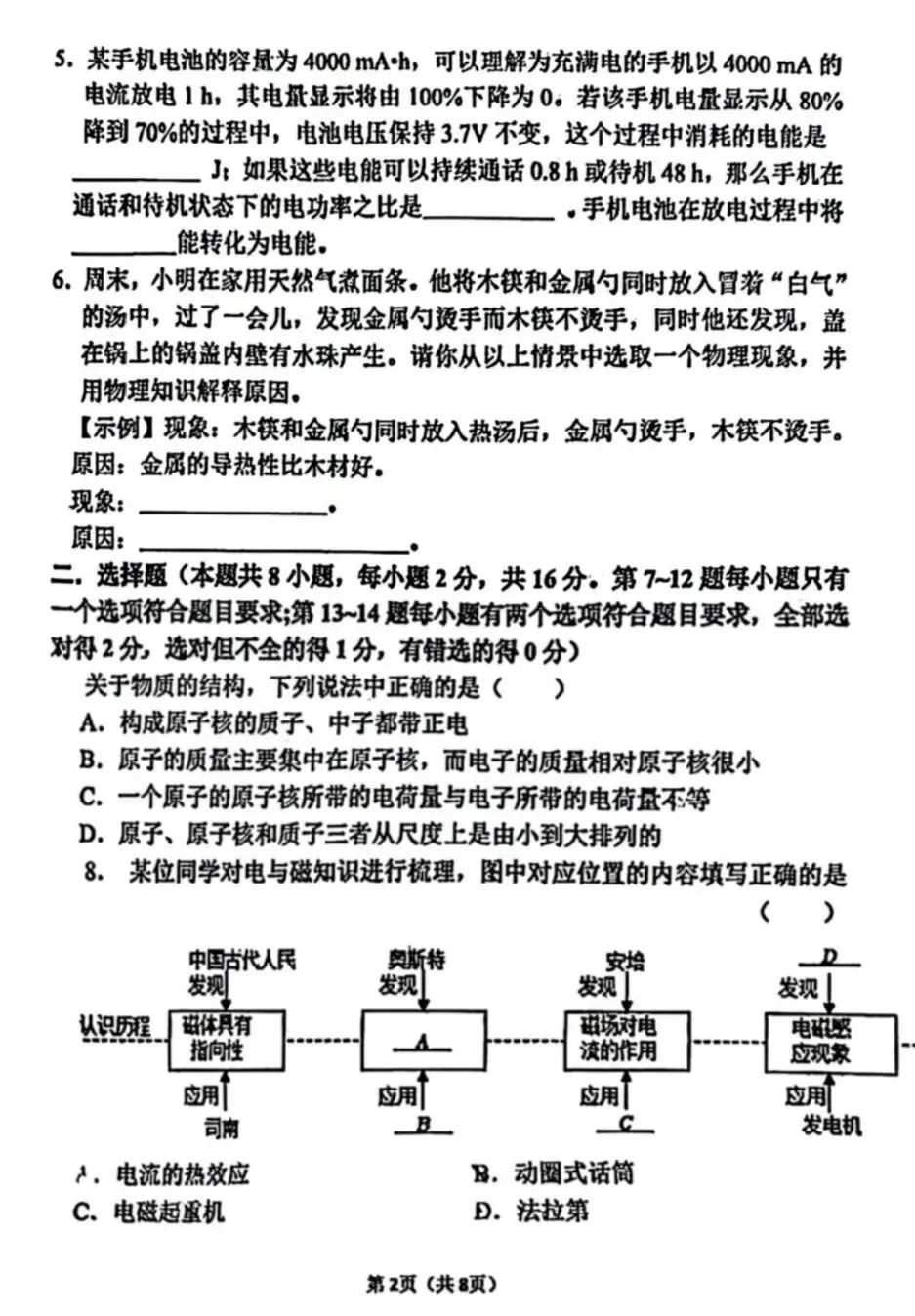 2026 郑州外国语物理学科适应性测试试卷-第2张图片-四季读书网
