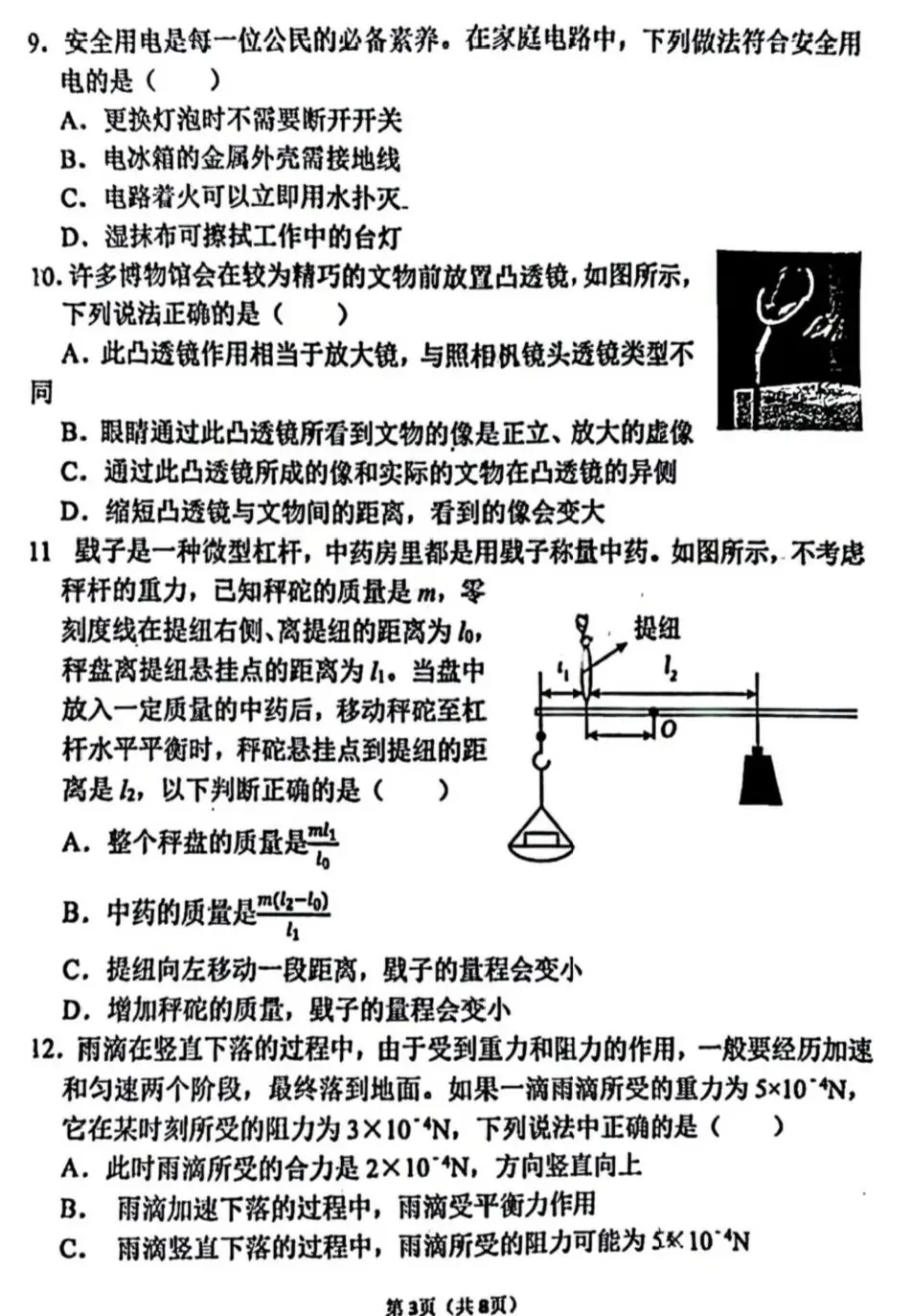 2026 郑州外国语物理学科适应性测试试卷-第3张图片-四季读书网
