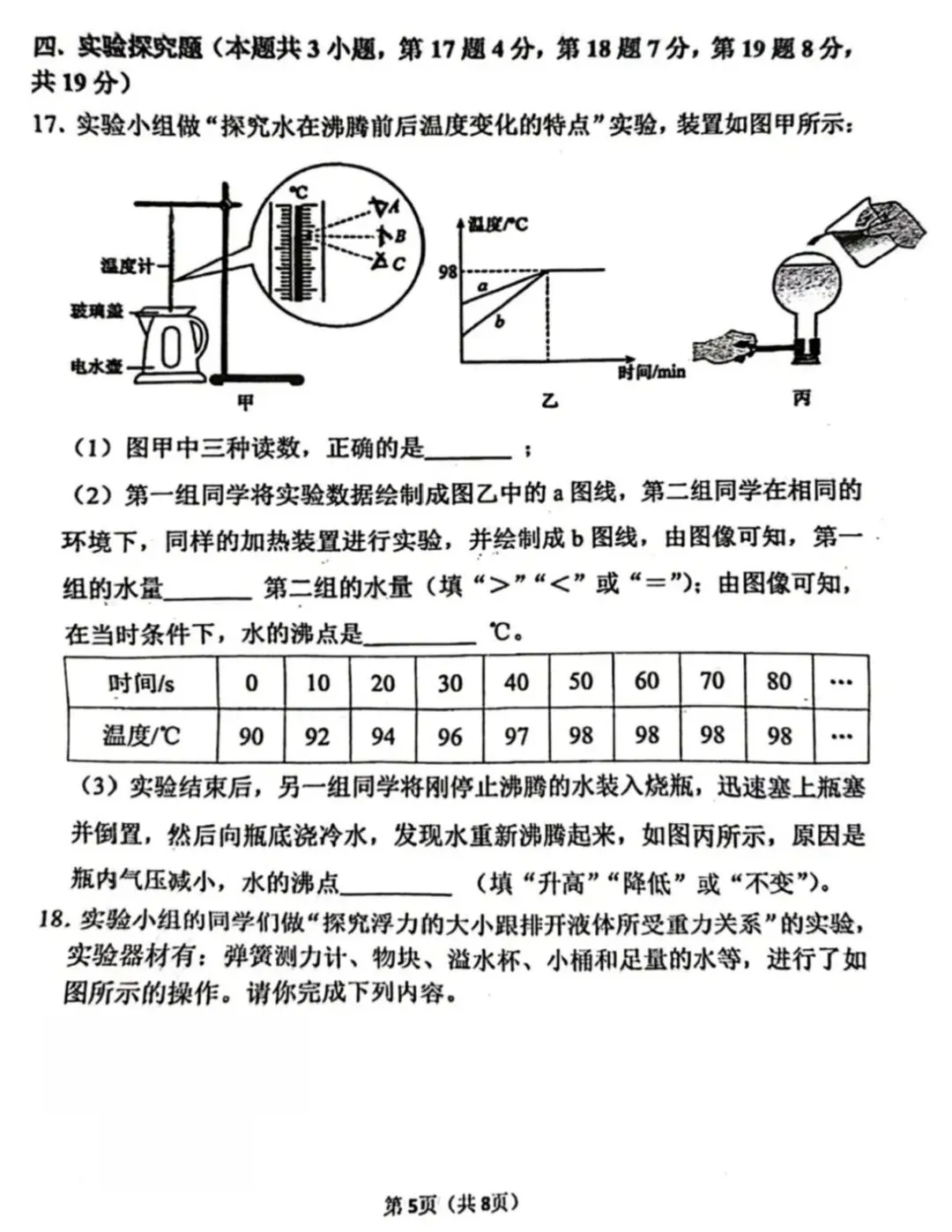 2026 郑州外国语物理学科适应性测试试卷-第5张图片-四季读书网