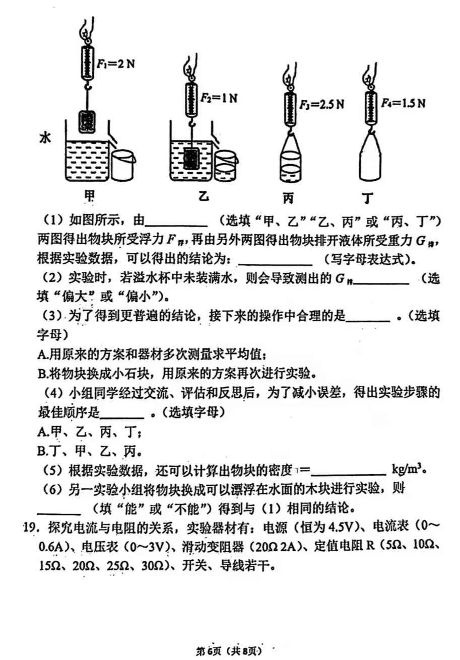 2026 郑州外国语物理学科适应性测试试卷-第6张图片-四季读书网