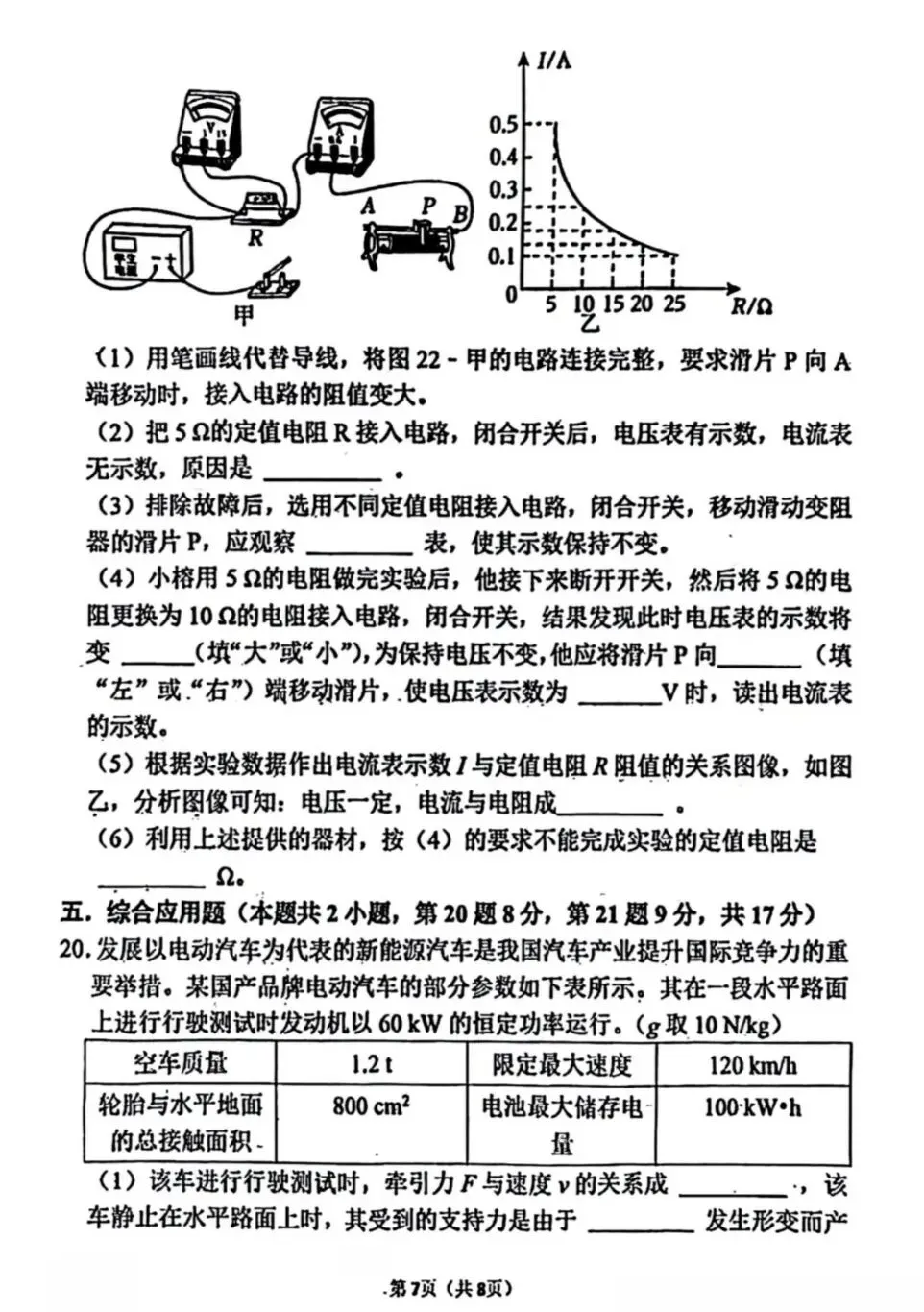 2026 郑州外国语物理学科适应性测试试卷-第7张图片-四季读书网