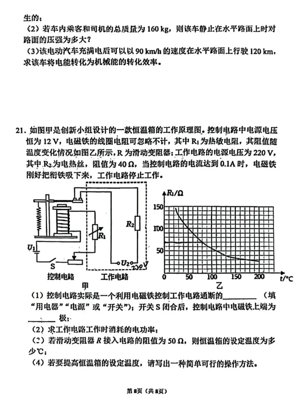 2026 郑州外国语物理学科适应性测试试卷-第8张图片-四季读书网