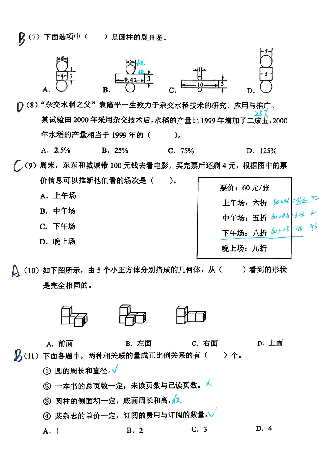 2026北京东城区小学六年级数学期末试卷-第2张图片-四季读书网