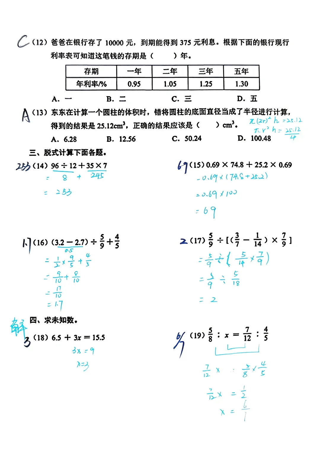 2026北京东城区小学六年级数学期末试卷-第3张图片-四季读书网