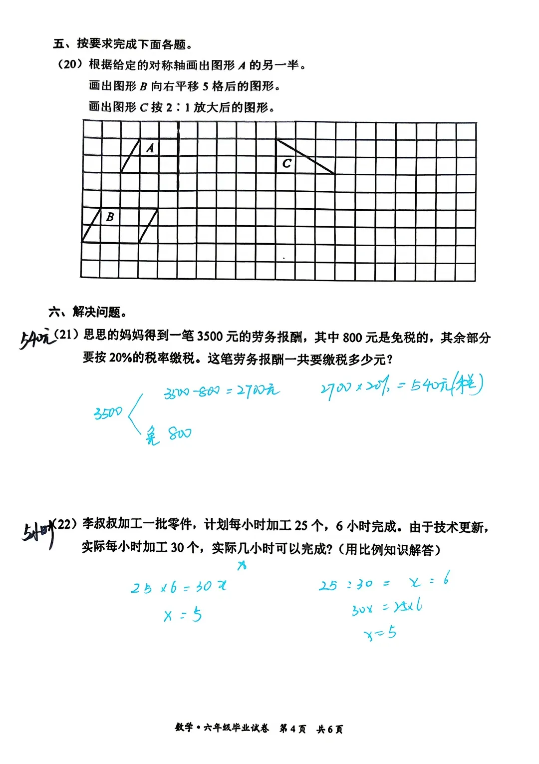 2026北京东城区小学六年级数学期末试卷-第4张图片-四季读书网