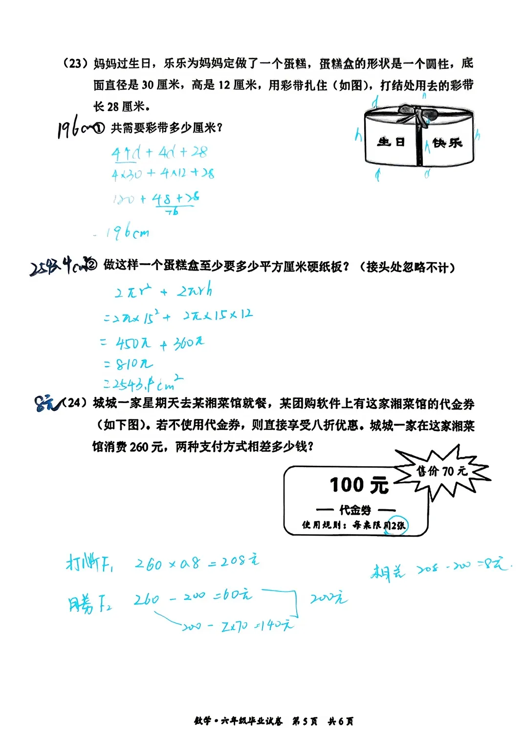 2026北京东城区小学六年级数学期末试卷-第5张图片-四季读书网