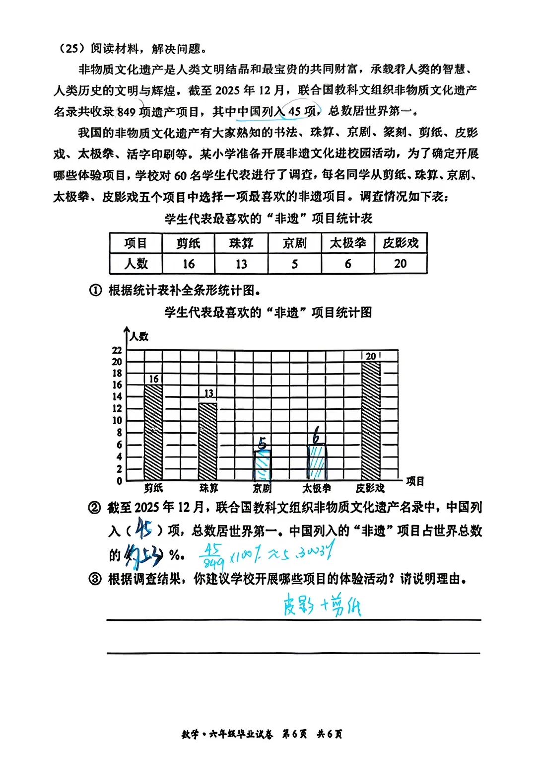 2026北京东城区小学六年级数学期末试卷-第6张图片-四季读书网